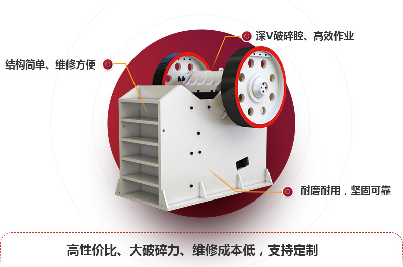 颚式细破碎机优势