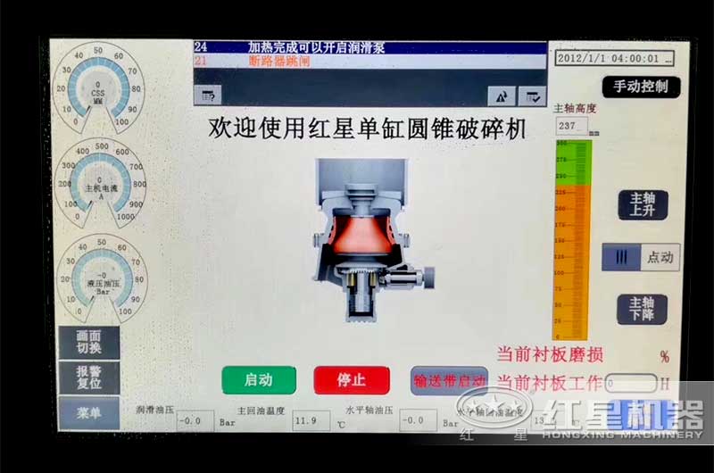 杏耀圆锥机智能控制显示屏